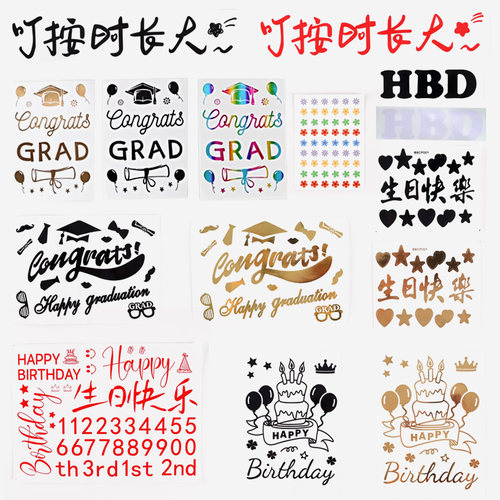 DIY生日气球贴纸周岁求婚毕业波波球贴纸HBD生日快乐英文气球贴