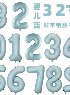 32寸婴儿蓝数字铝膜气球生日派对