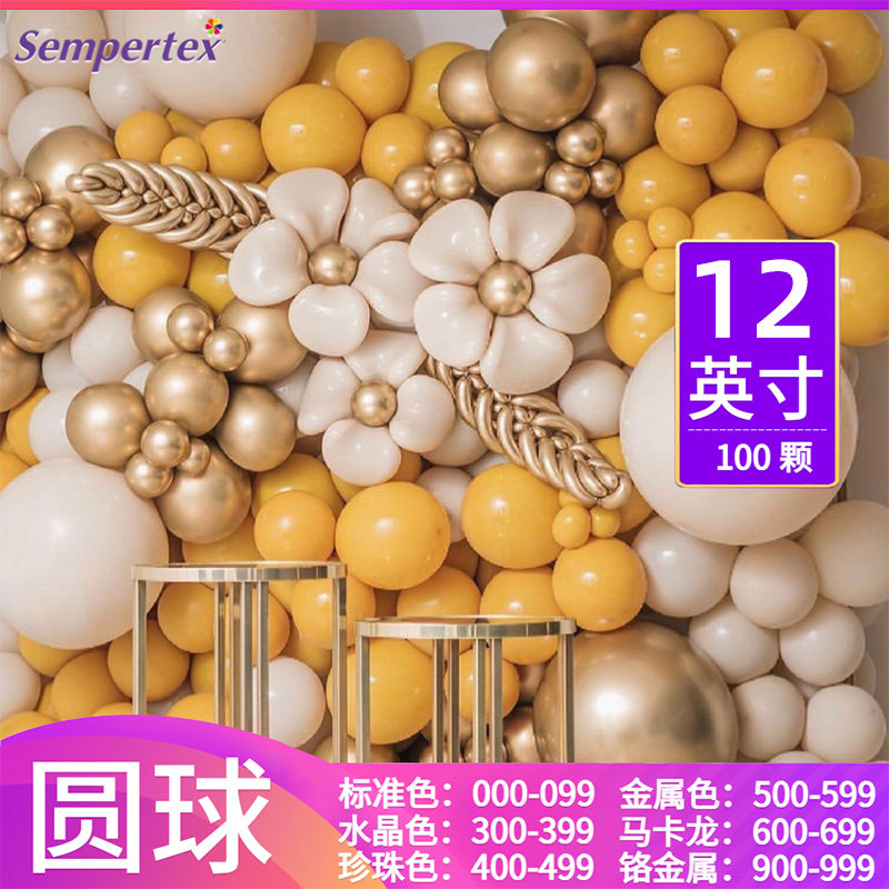 sempertex进口小红书同款气球