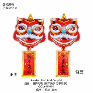 开业装饰醒狮对联铝膜气球喜庆店庆店铺开业大吉装扮新年快乐布置
