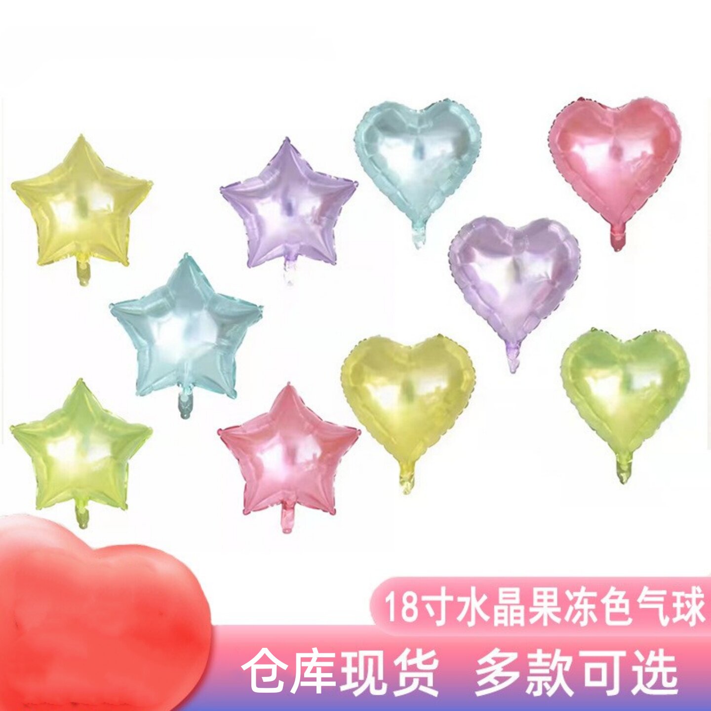 18寸心形五角星果冻色铝膜气球爱心双面气球生日派对婚庆装饰布置