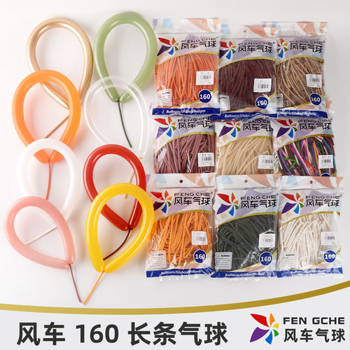 风车160长条气球造型装饰编制