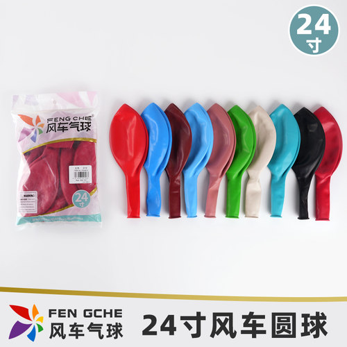 24寸风车气球加厚大号乳胶气球儿童生日派对婚房婚庆装饰布置用品