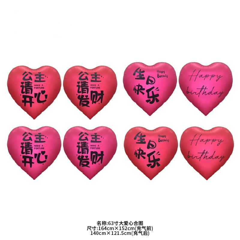 63寸网红大爱心生日快乐装饰气球