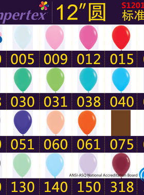 哥伦比亚Sempertex进口乳胶球标准色生日婚庆气球S牌哥球12寸圆形
