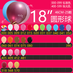 乳胶球圆型标准珠光色 哥伦比亚18英寸整包25个 Sempertex气球