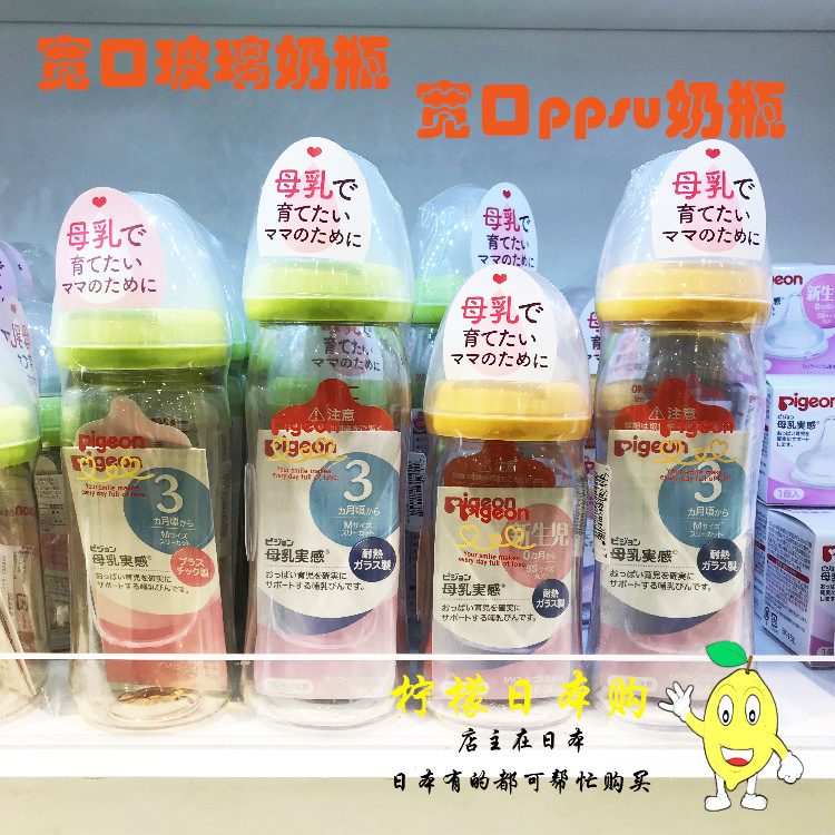 日本本土 贝亲pigeon母乳实感耐热宽口玻璃奶瓶160ml