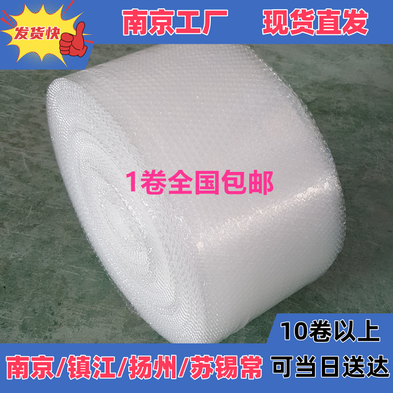 南京搬家防震气泡膜卷装批发气泡纸50cm60cm宽60米长 包邮