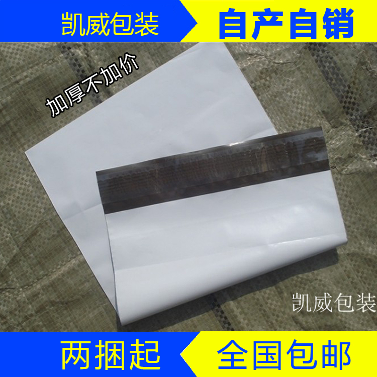 白色全新料快递包装袋快递袋子批发定做2842 3852满两捆全国包邮