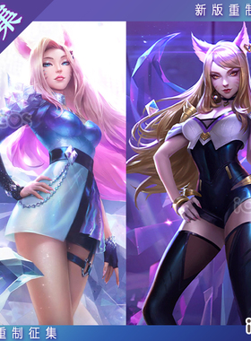 征集ICOS英雄联盟阿狸cos服KDA女团服Ahri九尾妖狐LOL游戏cosplay