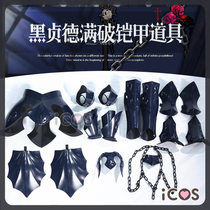 ICOS黑贞德fgocos满破道具铠甲盔甲cosplay道具