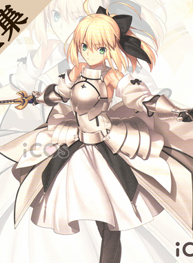 成团!征集ICOS阿尔托莉雅saber lily fgocos服 初始二破cosplay女