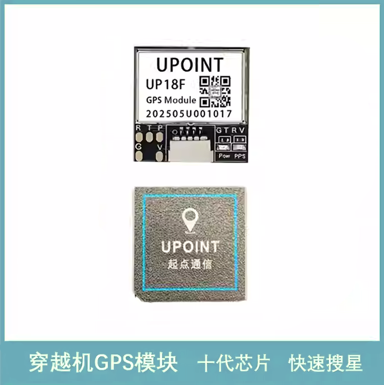 起点通信穿越机GPS模块