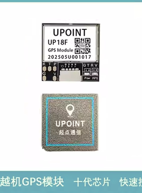 起点通信UP18F UP25Q穿越机GPS模块ublox十代芯片FPV GPS返航救援