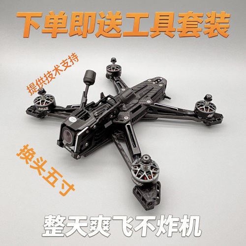 云影X5换头五寸 O4 Pro高清数传5寸花飞拍摄FPV穿越机航模格普头
