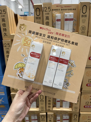 山姆代购 薇诺娜宝贝温和倍护清爽防晒乳SPF50+ 套装30ml+15ml*2