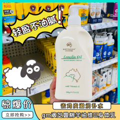 现货澳洲G&M澳芝曼绵羊油保湿面霜Lanolin Oil身体乳500ML