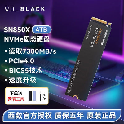 WD西部数据SN850X RGB固态硬盘M.2 1T 2T 4tb西数NVME马甲黑盘SSD