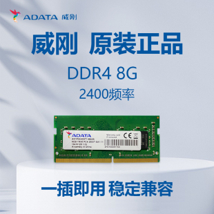 16G 2666 威刚笔记本DDR4 3200电脑内存条兼容各品牌笔记本