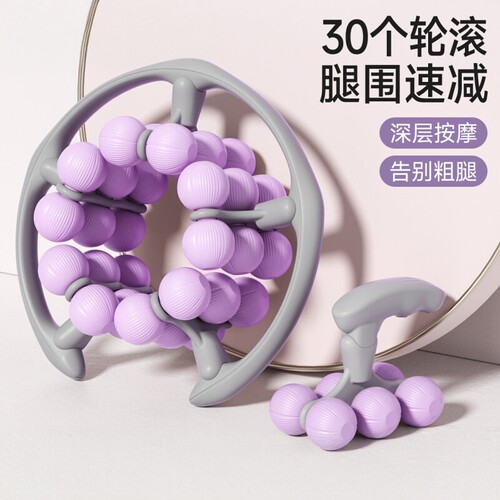 中欧30轮环形夹腿滚轮瘦腿按摩器