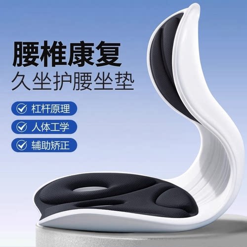 人体工学护腰坐垫久坐矫正防驼背