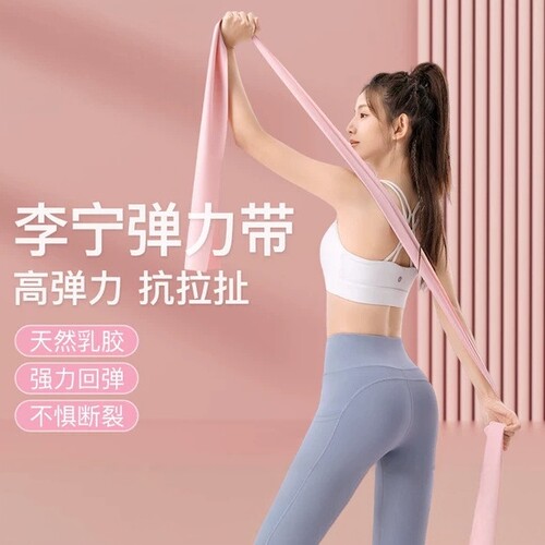 李宁瑜伽拉力带阻力训练康复