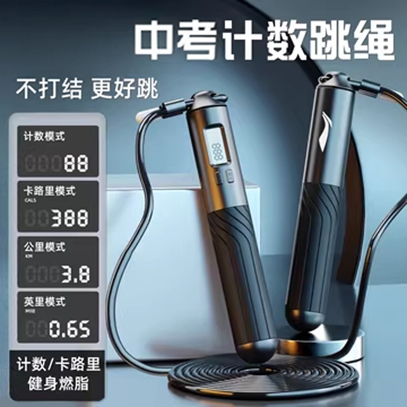 李宁计数跳绳减肥中考小学生健身