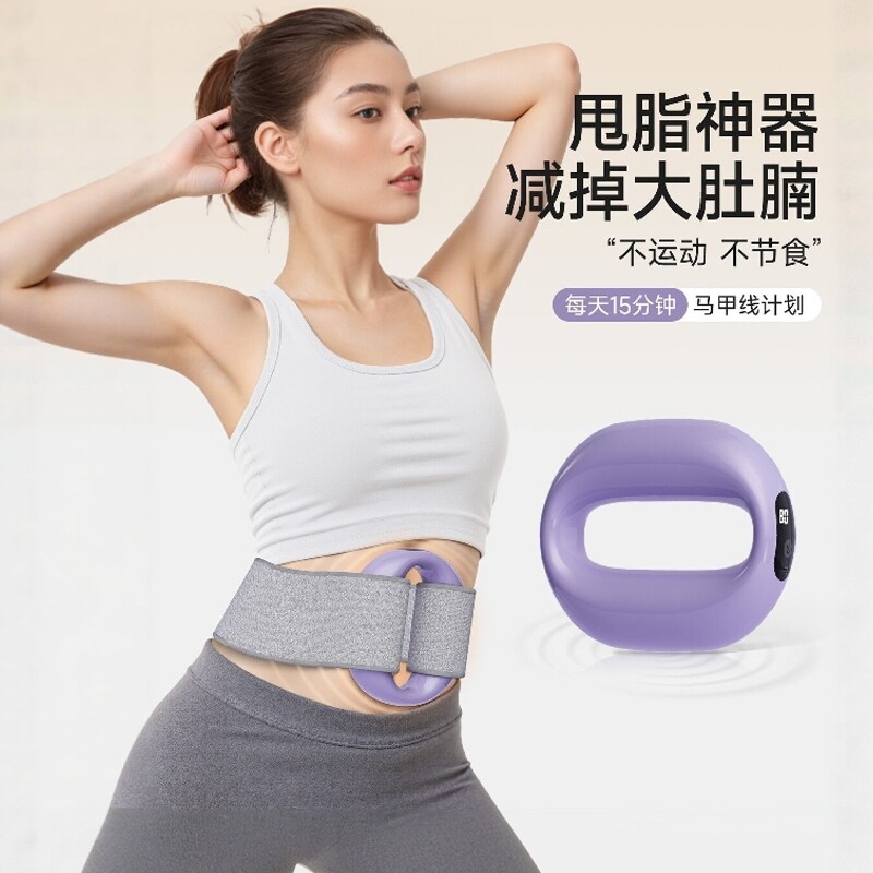 中欧筋膜环甩脂机瘦肚子赘肉脂肪懒人减肥神器腹部燃脂按摩揉腹仪