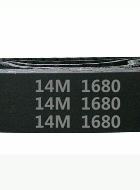 HTD 14M －1680 / 120齿 橡胶 同步带 圆弧齿 同步皮带 传动带