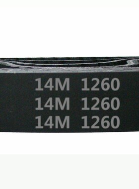 HTD 14M －1260 / 90齿 橡胶 同步带 圆弧齿 同步皮带 传动带