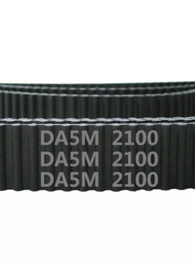 HTD 双面齿 DA5M 2100 420齿  高精密同步带  圆弧齿  工业传动带