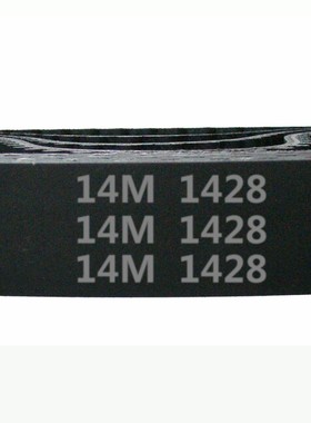 HTD 14M －1428 / 102齿 橡胶 同步带 圆弧齿 同步皮带 传动带