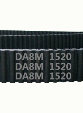 HTD 双面齿 DA8M 1520 190齿 橡胶 同步带 圆弧齿 皮带 传动带