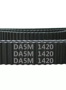 黑色橡胶 HTD 双面齿 DA5M 1420 284齿 同步带 圆弧齿 工业传动带