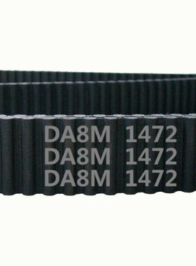 HTD 双面齿 DA8M 1472 184齿 橡胶 同步带 圆弧齿 传动带