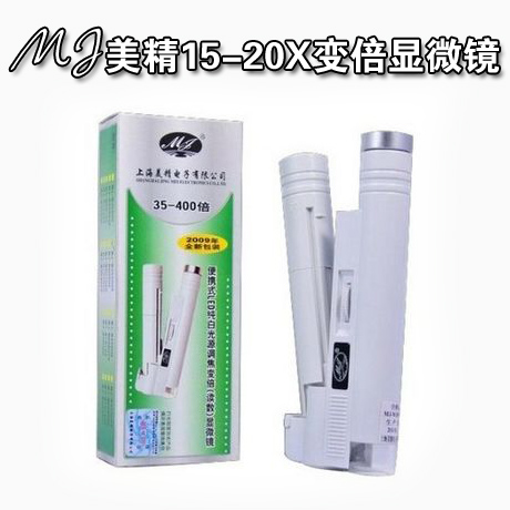 上海美精MJ-W1520X便携式LED白光源变倍变焦放大镜 显微镜