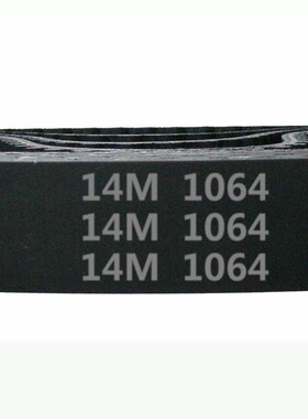 HTD 14M －1064 / 76齿 橡胶 同步带 圆弧齿 同步皮带 传动带