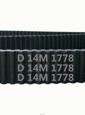 双面齿 DA14M 1778 127齿 橡胶 同步带 圆弧齿 皮带 传动带