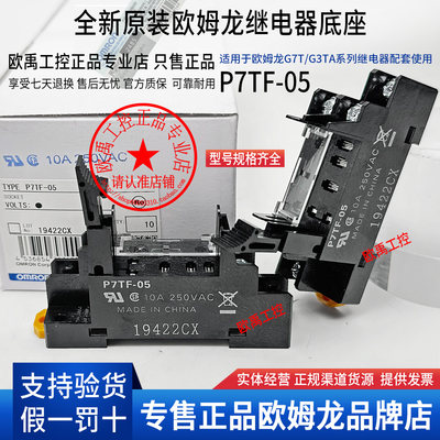 正品欧姆龙继电器底座P7TF-05