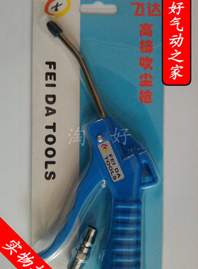 【促销价】吹风枪 气动吹尘枪 FDB54(AR-TS) 配套接头