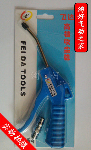吹风枪气动吹尘枪FDB54(AR-TS)