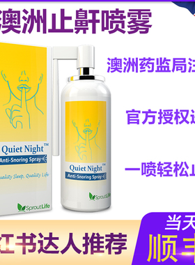 打呼噜神器澳洲quiet night止鼾喷雾女治呼噜消药贴防打鼾矫正器