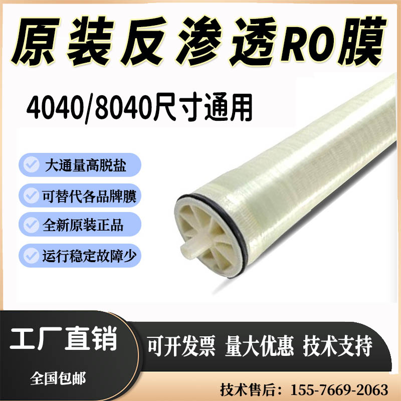 ulp31-4040反渗透膜8040RO滤芯工业纯水润膜商家用直饮水设备通用-封面