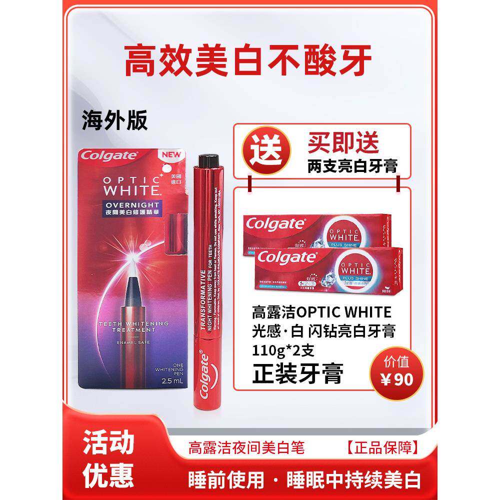 夜间牙齿美白精华笔便携美牙神器牙齿美白脱色剂