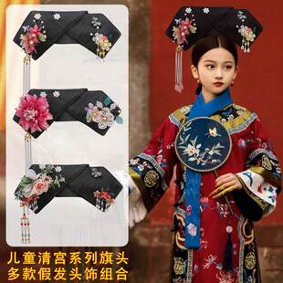 满族清朝格格旗头宫廷古风头饰儿童舞台表演影楼古装造型假发