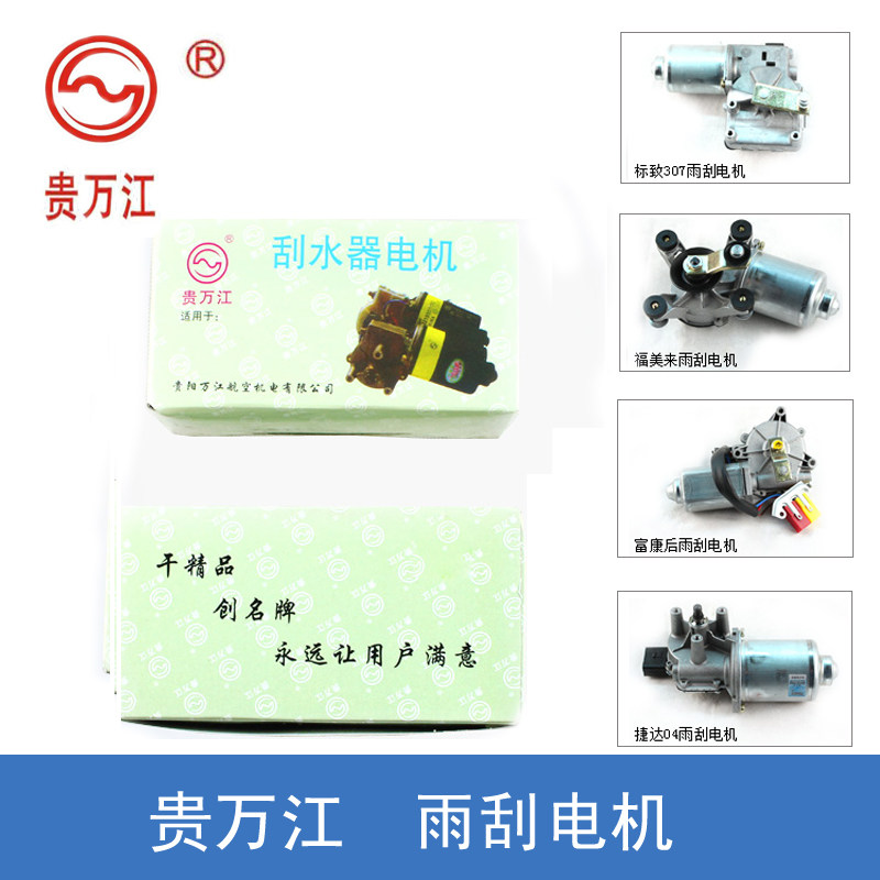 贵万江适用宝来新捷达晶锐POLO爱丽舍标致206帕萨特B5雨刮电机