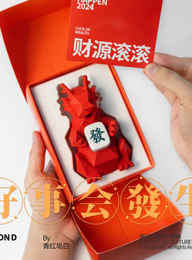 钻龙设计师创意招财几何摆件本命年红色生肖龙吉祥物商务礼盒礼物
