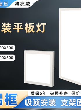 明装平板灯300x600led灯30x30x60过道走廊天花厨房三色变光吸顶灯