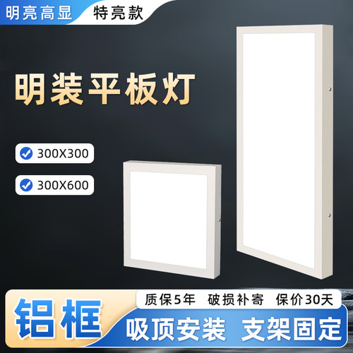 明装平板灯300x600led灯30x30x60过道走廊天花厨房吸顶灯600X600