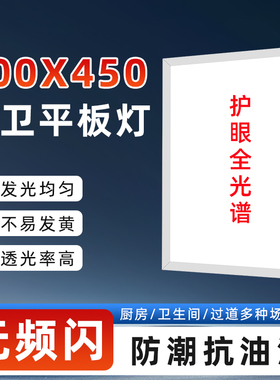 300x450集成吊顶led灯厨房卫生间吸顶灯30x45铝扣板嵌入式天花灯